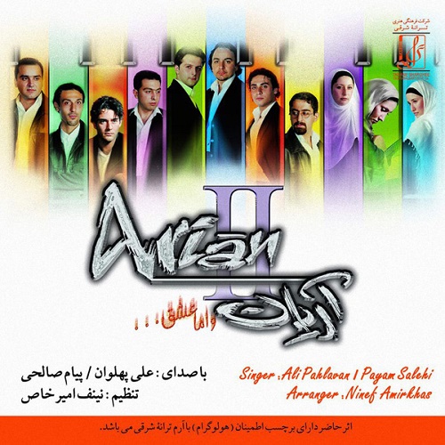 دانلود آهنگ ترانه ی عشق